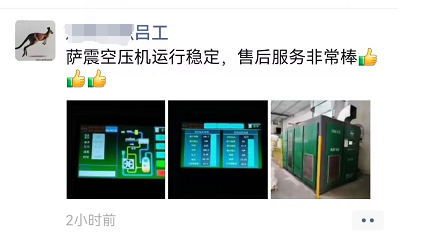 薩震節(jié)能空壓機(jī)維修保養(yǎng).png